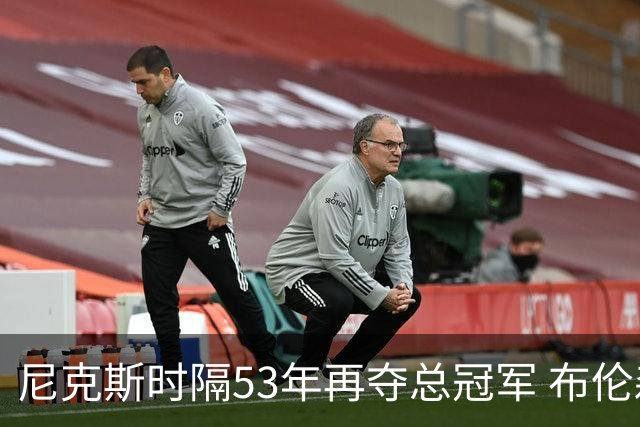 尼克斯时隔53年再夺总冠军 布伦森加冕新 “纽约之王”